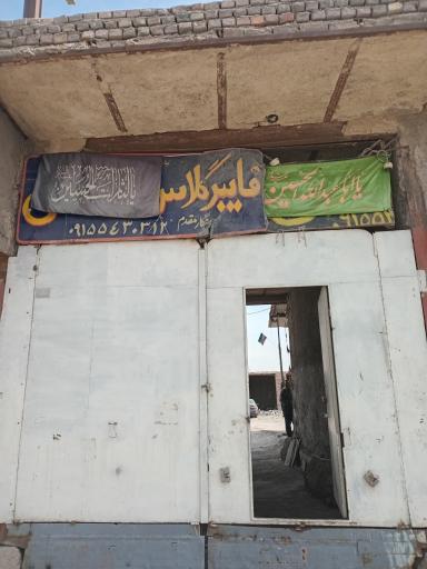 عکس فایبرگلاس استا رضا مشهدی(رستگار مقدم)