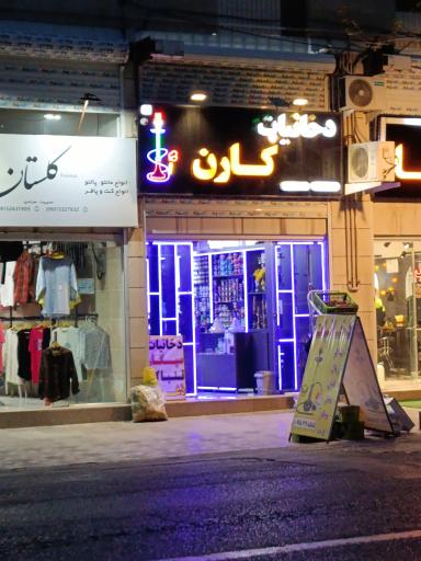 عکس دخانیات کارن