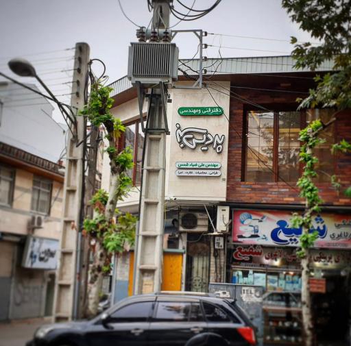 عکس دفتر فنی مهندسی پردیس سبز