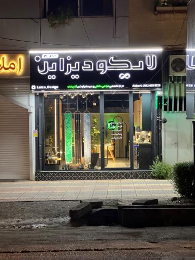 عکس لایکو دیزاین