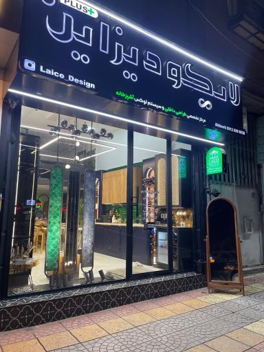 عکس لایکو دیزاین