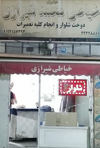 عکس خیاطی محمد شیرازی
