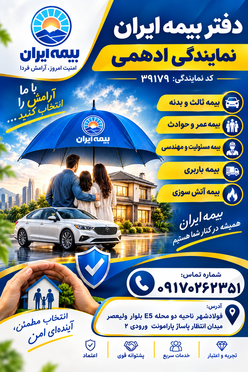 عکس نمایندگی بیمه ایران ادهمی کد ۳۹۱۷۹