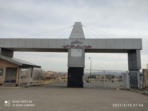 عکس استادیوم خاتم الأنبیاء