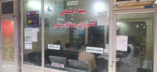 عکس ثبت نام بیمه دولتی روستائیان و کشاورزان و عشایر