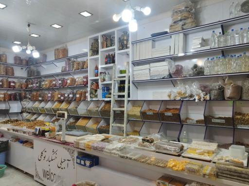 عکس خشکبار و آجیلی توکلی