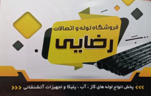 عکس لوله فروشی رضایی