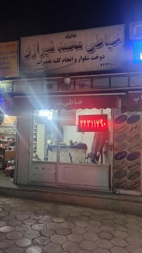 عکس خیاطی محمد شیرازی