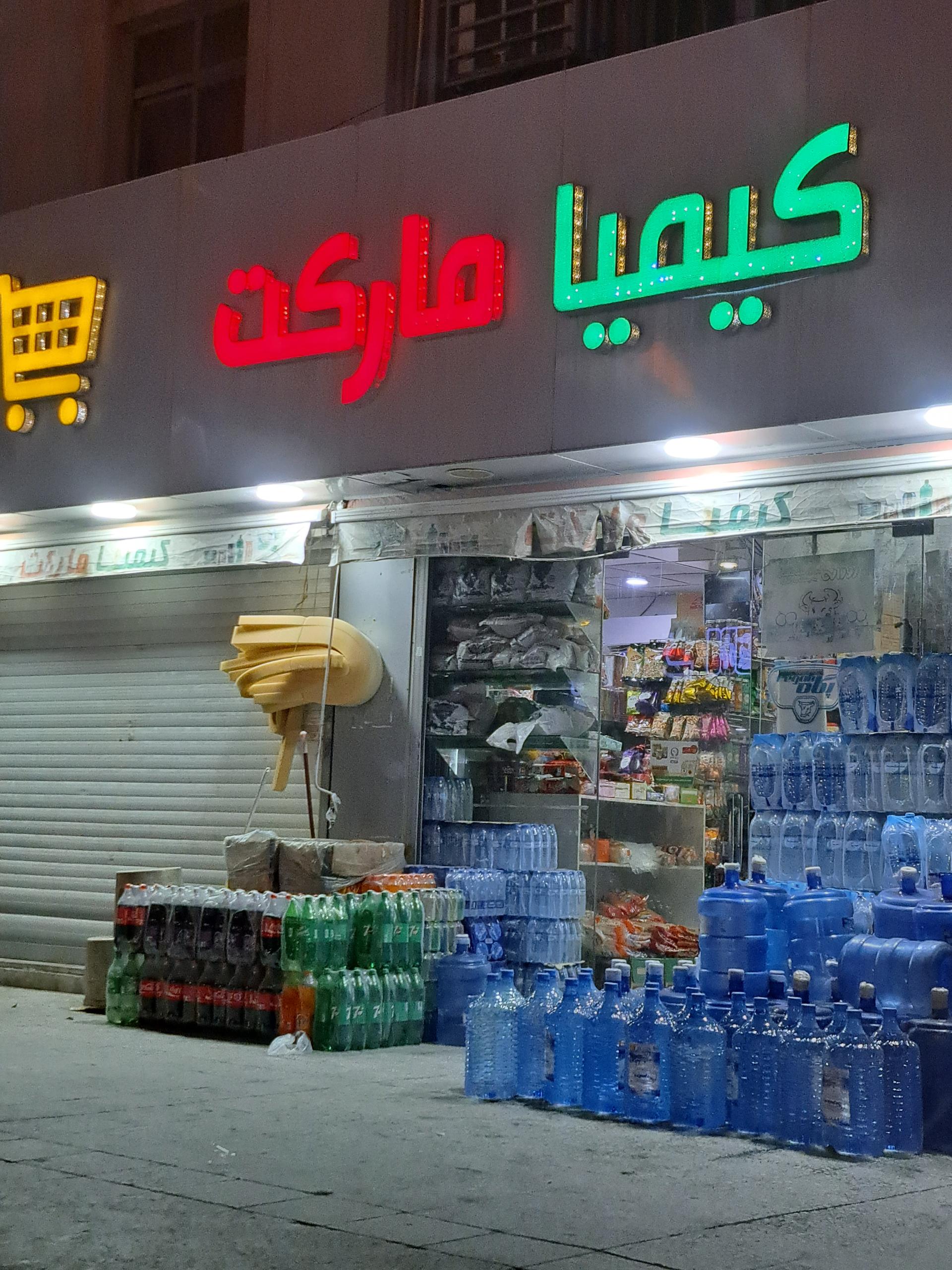 عکس کیمیا مارکت