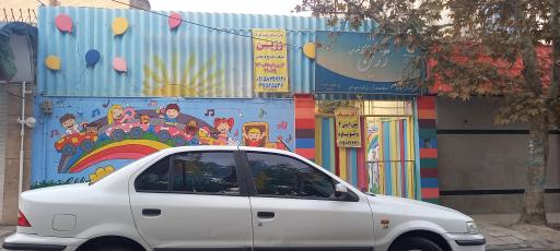 عکس مهد کودک زرین