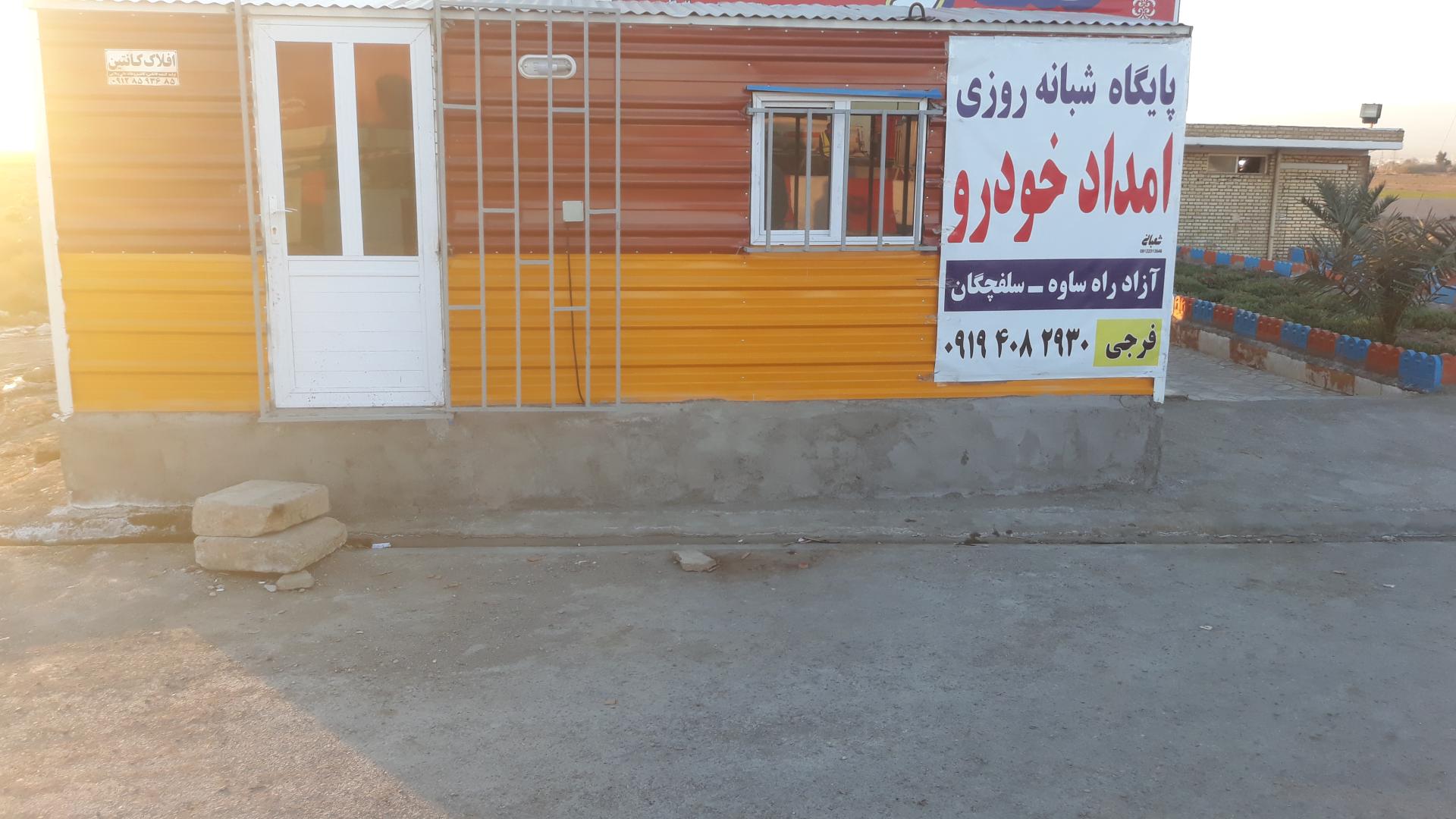 عکس امداد خودرو ساوه