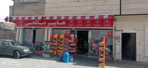 عکس هایپر صالحی