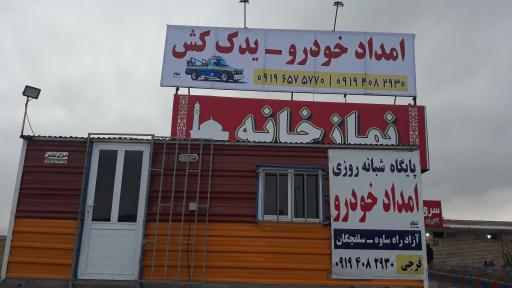 عکس امداد خودرو ساوه