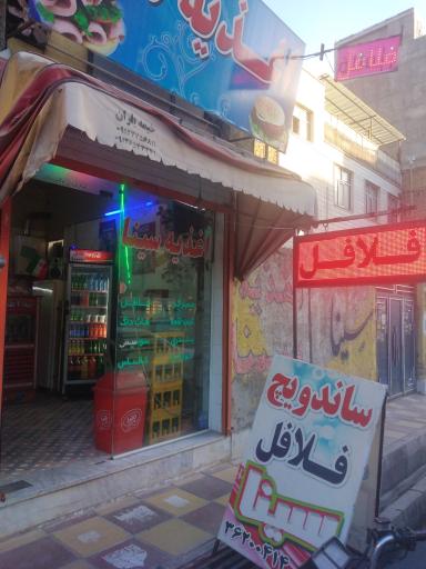 عکس اغذیه سینا