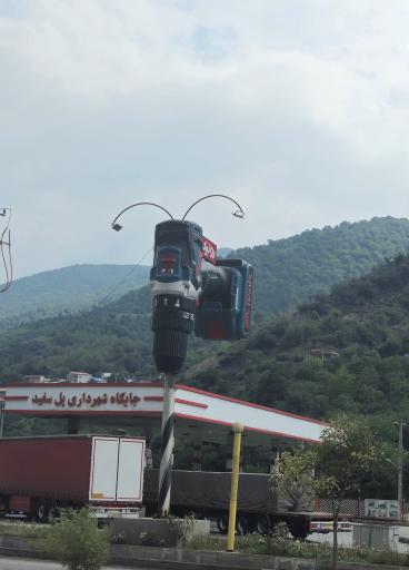 عکس پمپ بنزین  و گازوئیل پل سفید