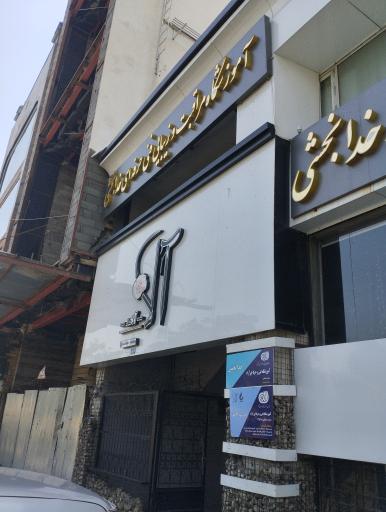 عکس مزون آلامد