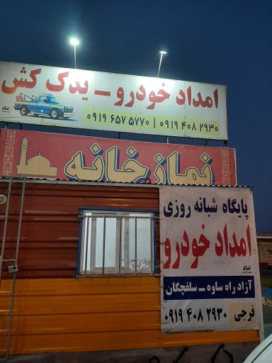 عکس امداد خودرو ساوه