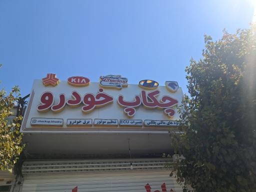 عکس برق اتومبیل چکاپ خودرو