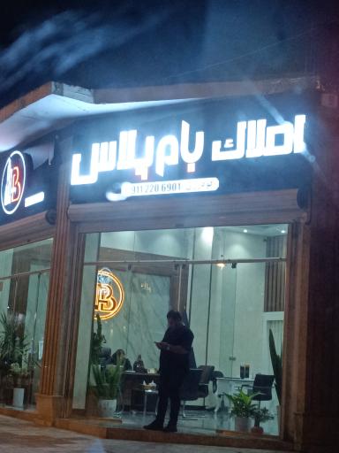 عکس املاک بام پلاس