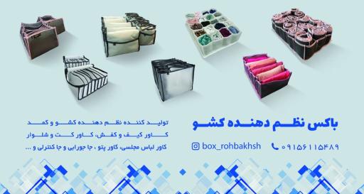 عکس فروشگاه باکس نظم دهنده
