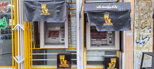 عکس خودپرداز بانک پاسارگاد 
