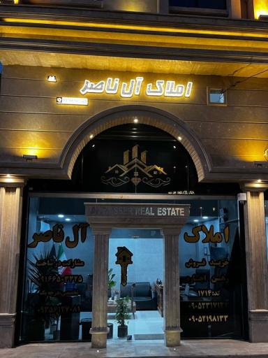 عکس املاک ال ناصر