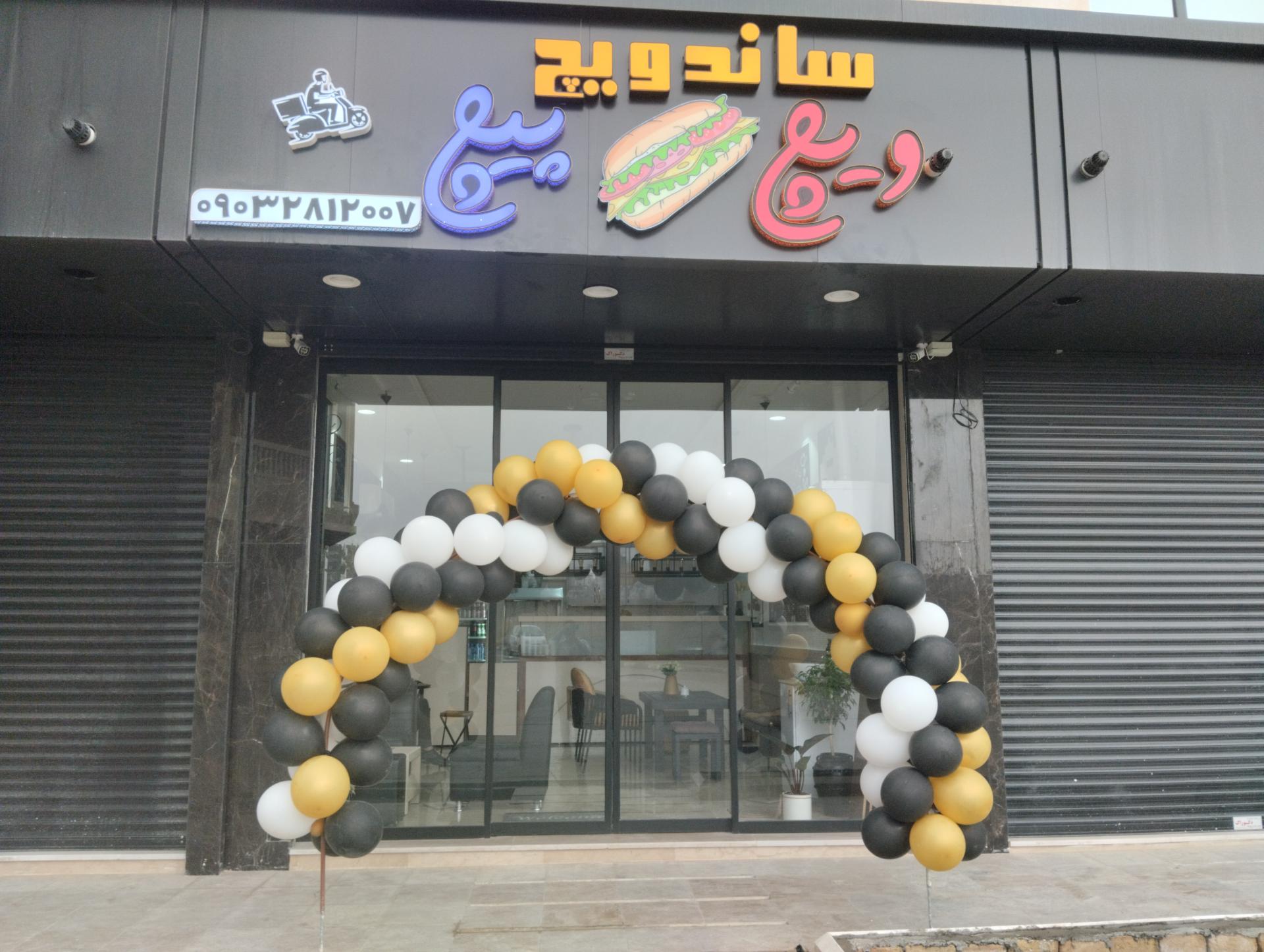 عکس فست فود ویچ پیچ