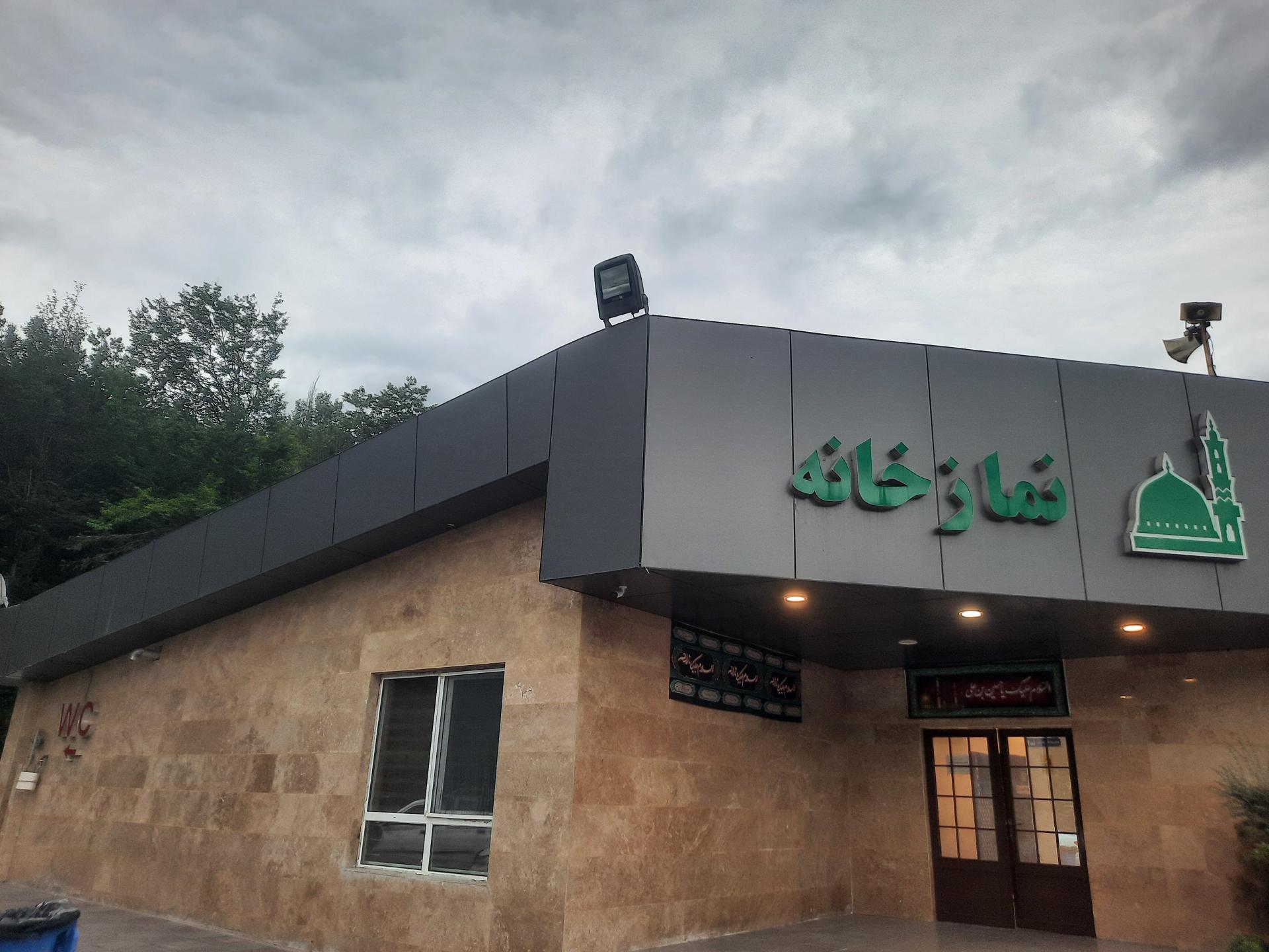 عکس نماز خانه