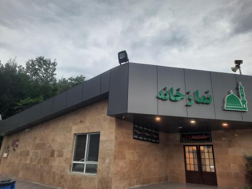 عکس نماز خانه