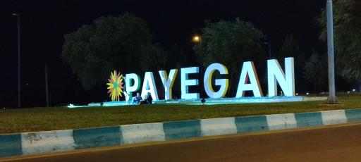 عکس گلپایگان