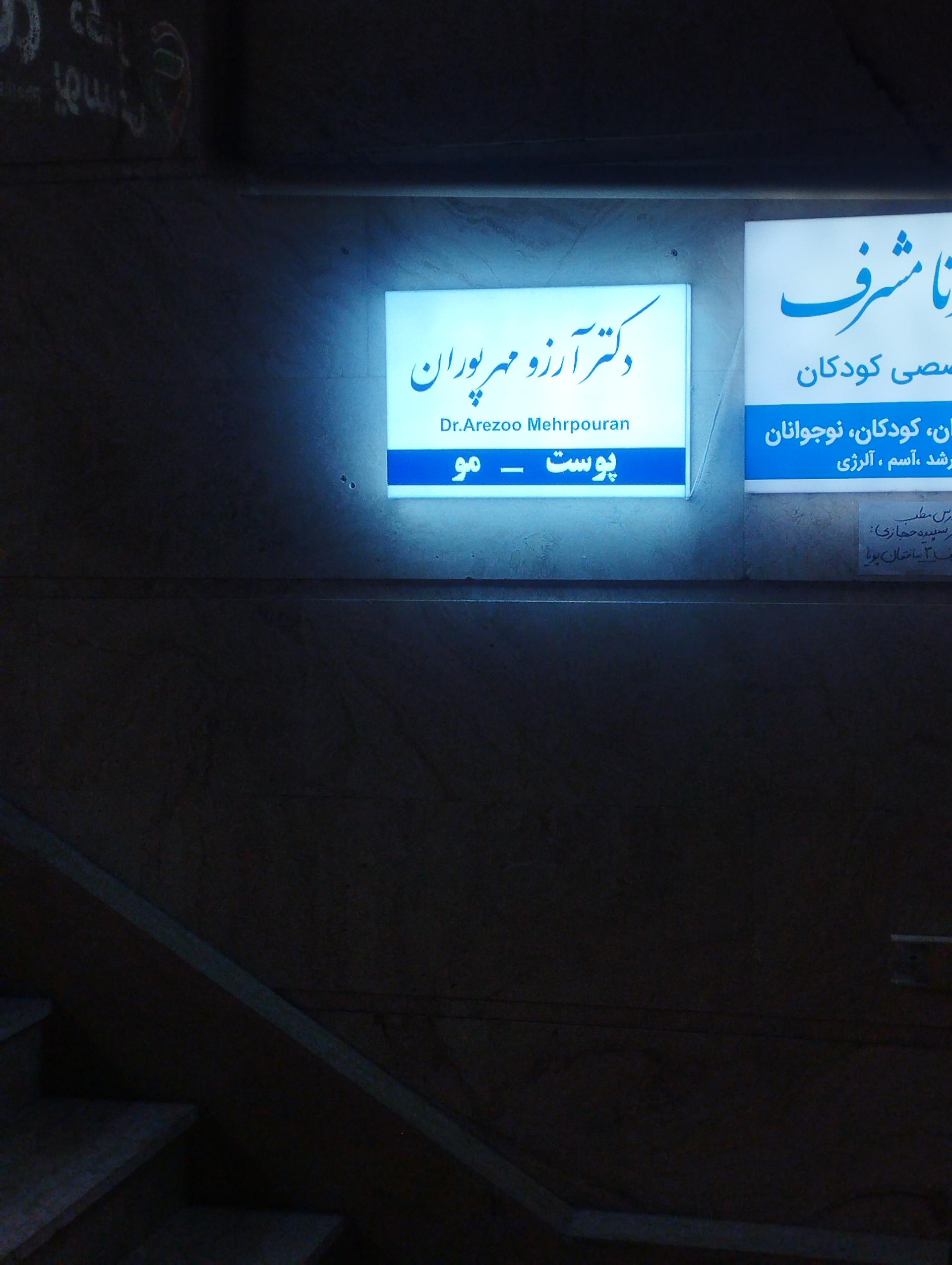 عکس دکتر آرزو مهرپوران