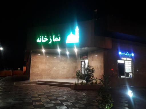 عکس نماز خانه