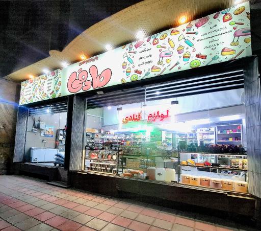 عکس هایپر لوازم قنادی صادقی 