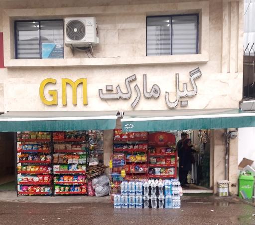 عکس گیل مارکت