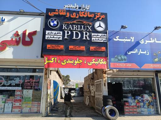 عکس مرکز تخصصی صافکاری PDR کار لوکس