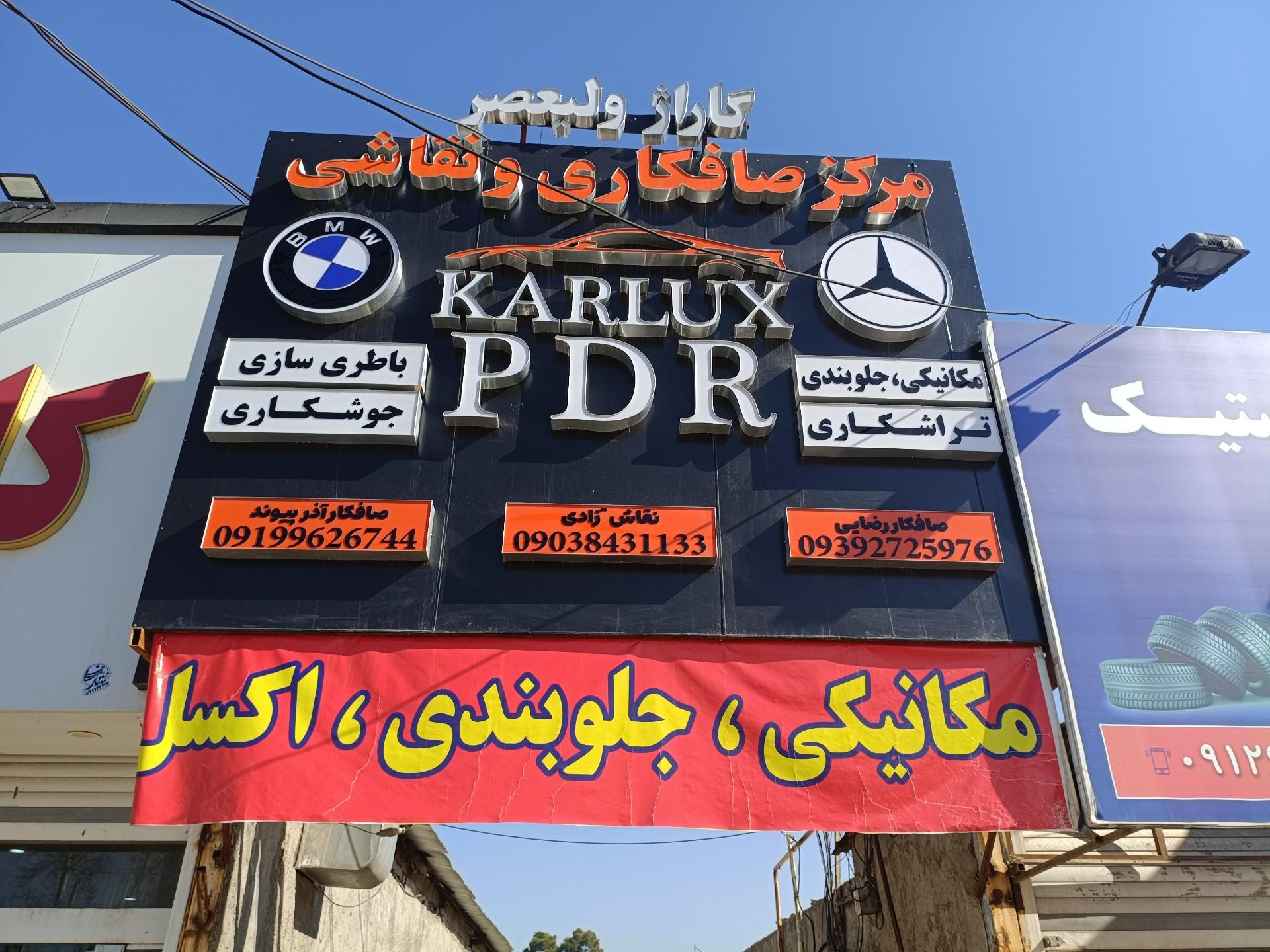 عکس مرکز تخصصی صافکاری PDR کار لوکس