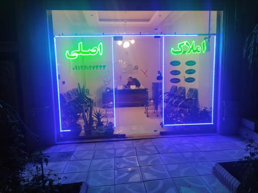 املاک اصلی