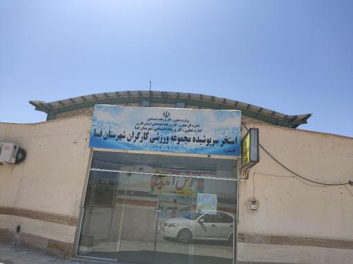 عکس استخر شنای کارگران