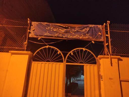 عکس خوابگاه برادران شهید یونسی