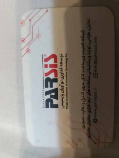 عکس شرکت توسعه فناوری نوآوران پارسیس