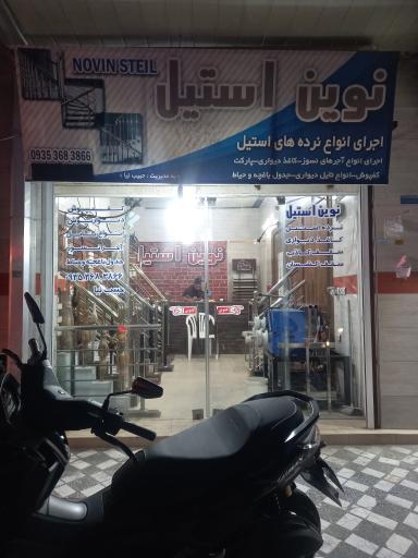 عکس نرده استیل نوین