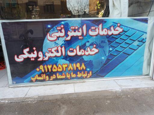 عکس خدمات اینترنتی دریا