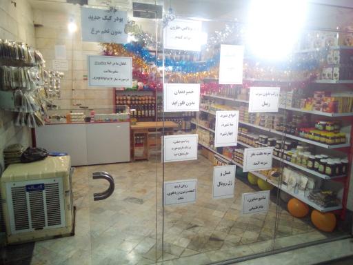 عکس عطاری شفابخش