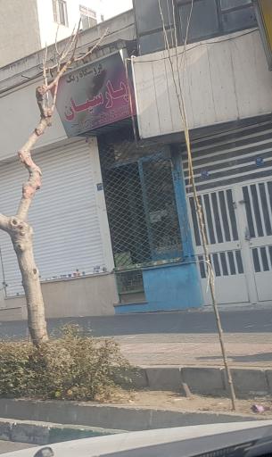 عکس فروشگاه رنگ پارسیان