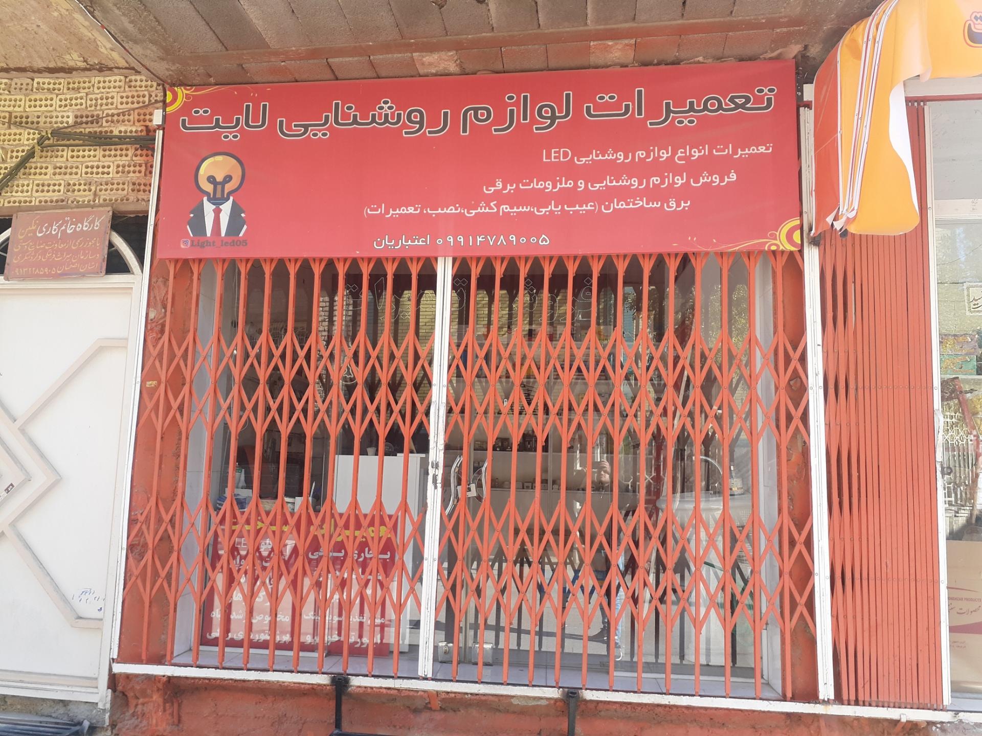 عکس تعمیرات لوازم روشنایی لایت