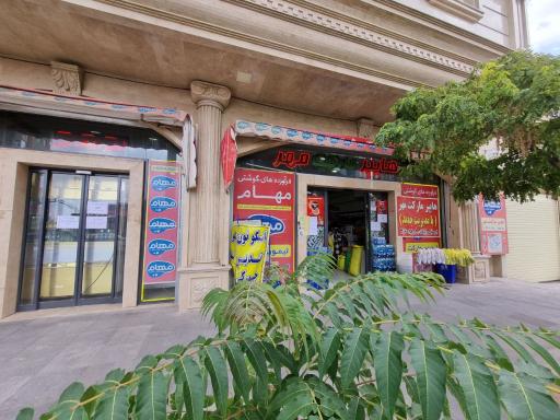 عکس هایپر مارکت مهر