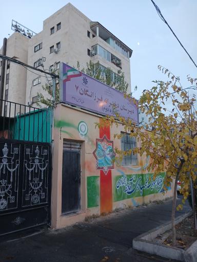 عکس دبیرستان دخترانه فرزانگان 7