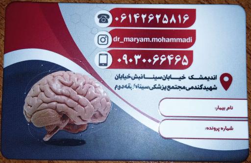 دکتر مریم محمدی (متخصص مغز، اعصاب، عضلات و ستون فقرات)