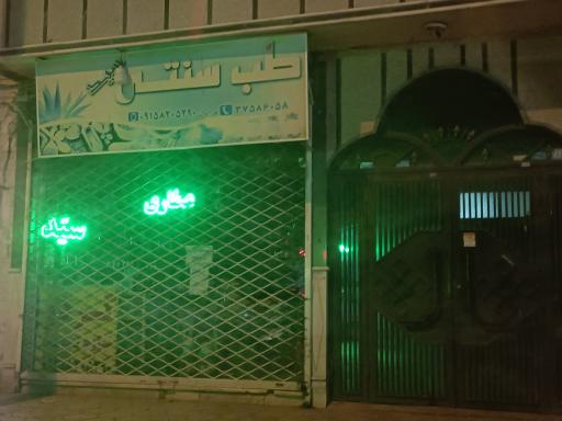 عکس عطاری سید