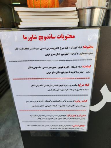 عکس شاورمور